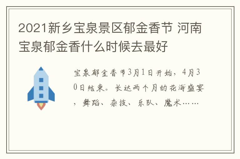 2021新乡宝泉景区郁金香节 河南宝泉郁金香什么时候去最好