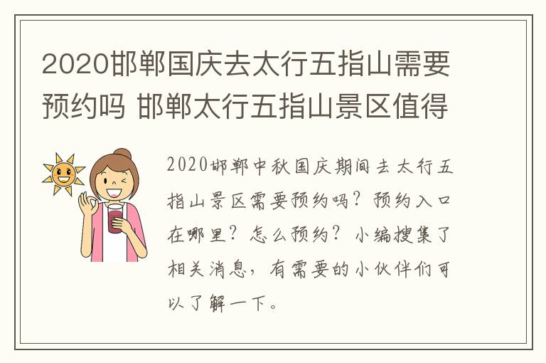 2020邯郸国庆去太行五指山需要预约吗 邯郸太行五指山景区值得去吗