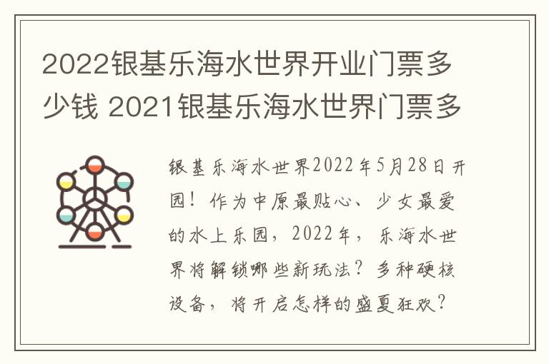 2022银基乐海水世界开业门票多少钱 2021银基乐海水世界门票多少钱