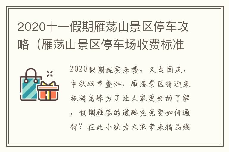 2020十一假期雁荡山景区停车攻略（雁荡山景区停车场收费标准）